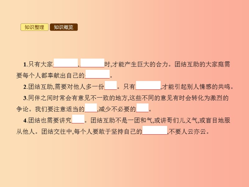 七年级政治下册 第四单元 积极进取 共同进步 第十二课 团结互助 第1框 让我们携手前进课件 北师大版.ppt_第2页