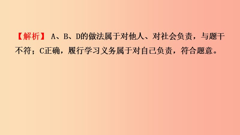 福建省2019年中考道德与法治总复习 八上 第三单元 勇担社会责任课件.ppt_第3页