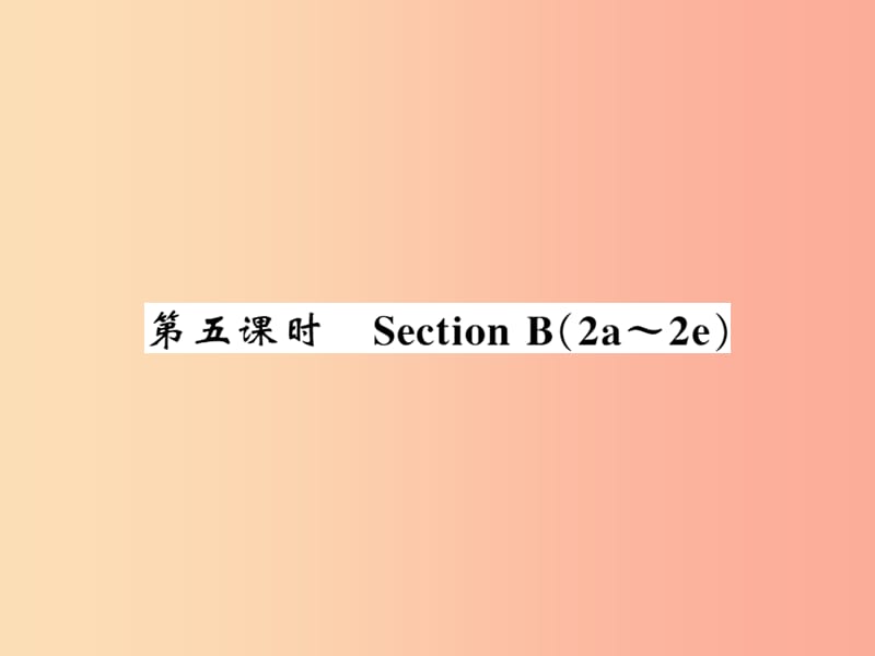 （黄冈专用）2019年秋九年级英语全册 Unit 10 You’re supposed to shake hands（第5课时）新人教 新目标版.ppt_第1页