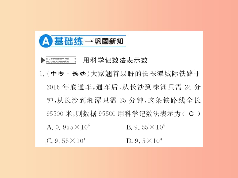 2019秋七年级数学上册 第2章 有理数 2.12 科学计数法习题课件（新版）华东师大版.ppt_第3页