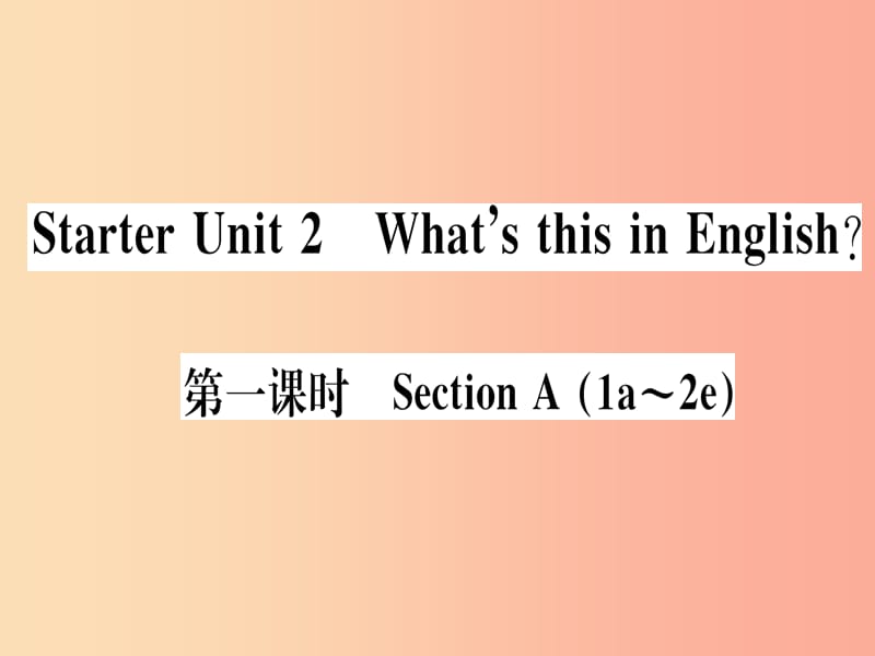 （武漢專版）2019秋七年級(jí)英語(yǔ)上冊(cè) Starter Unit 2 What’s this in English（第1課時(shí)）新人教 新目標(biāo)版.ppt_第1頁(yè)