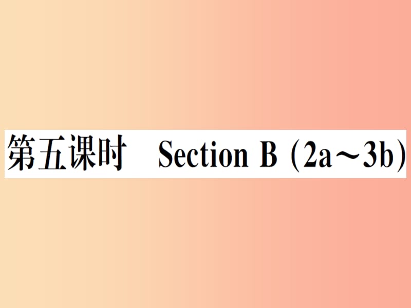 （安徽专版）2019秋八年级英语上册 Unit 4 What’s the best movie theater（第5课时）新人教 新目标版.ppt_第1页