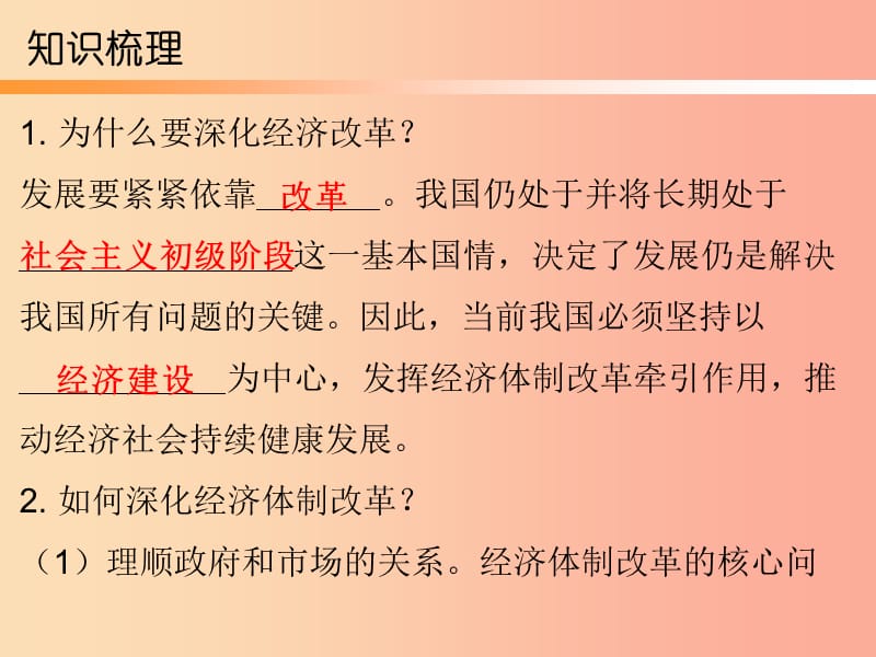 九年级道德与法治上册 第2单元 踏上富强之路 第3课 改革注入活力 第2站 深化经济改革课件 北师大版.ppt_第3页