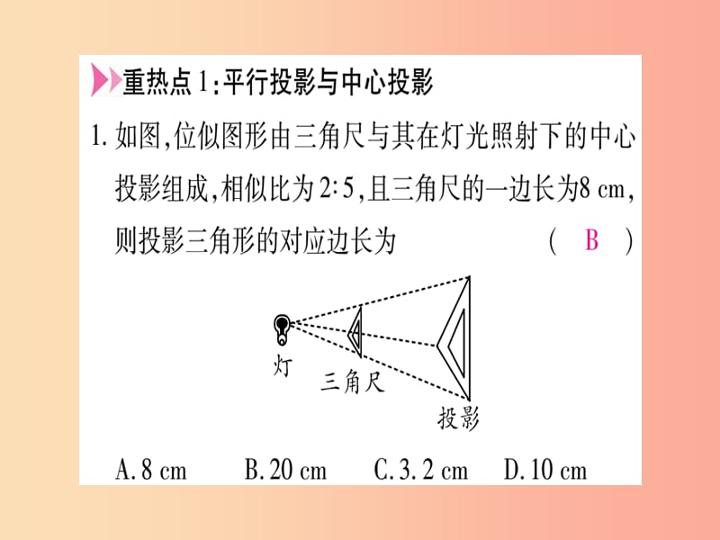 （江西专版）2019秋九年级数学上册 第5章 投影与视图江西常考命题点突破作业课件（新版）北师大版.ppt_第2页