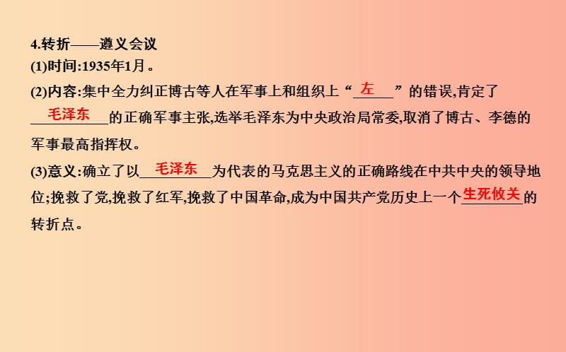 八年级历史上册《第五单元 从国共合作到国共对峙》第17课 中国工农红军长征课件 新人教版.ppt_第3页