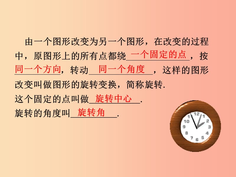 2019年秋九年级数学上册 第三章 圆的基本性质 3.2 图形的旋转b课件（新版）浙教版.ppt_第3页