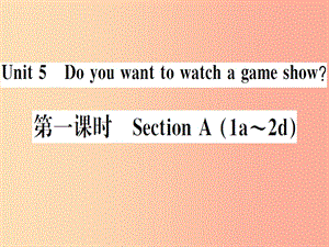 （安徽專版）2019秋八年級英語上冊 Unit 5 Do you want to watch a game show（第1課時）新人教 新目標版.ppt