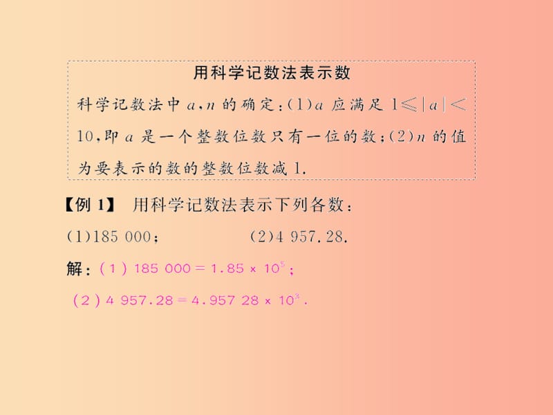 （遵义专版）2019年七年级数学上册 第一章 有理数 1.5 有理数的乘方 1.5.2 科学记数法习题课件 新人教版.ppt_第3页