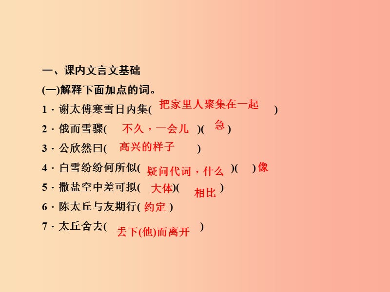 （山西专版）2019年秋七年级语文上册 期末专题复习五 文言文基础及阅读习题课件 新人教版.ppt_第2页