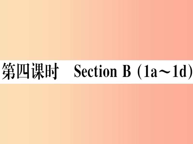 玉林专版2019秋七年级英语上册Unit5Doyouhaveasoccerball第4课时习题课件 人教新目标版.ppt_第1页