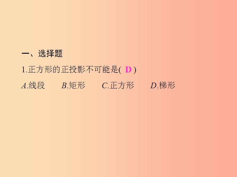 （通用版）2019年中考数学总复习 第六章 基本图形（二）第27讲 视图与投影（练本）课件.ppt_第2页