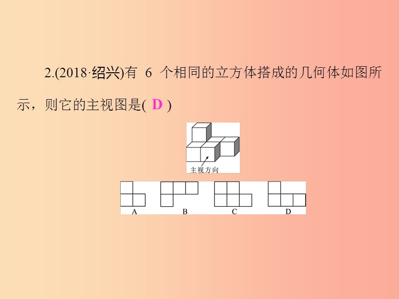 （通用版）2019年中考数学总复习 第六章 基本图形（二）第27讲 视图与投影（练本）课件.ppt_第3页