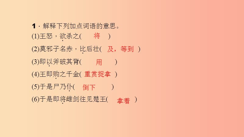 八年级语文上册 第六单元 23 干将莫邪习题课件 语文版.ppt_第3页