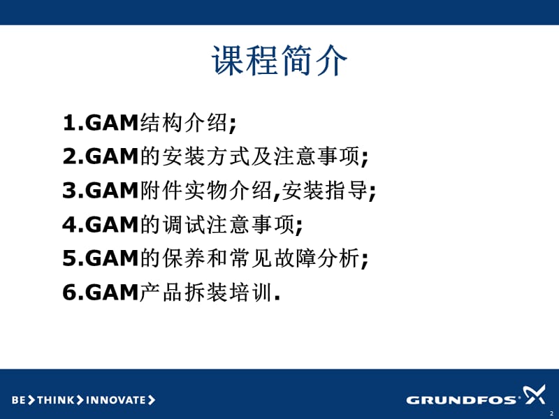 搅拌器、推进器安装介绍.ppt_第2页