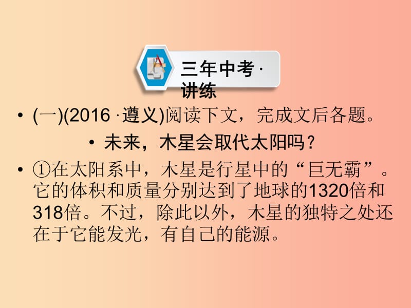 遵义专版2019中考语文第3部分现代文阅读专题3说明文阅读复习课件.ppt_第2页