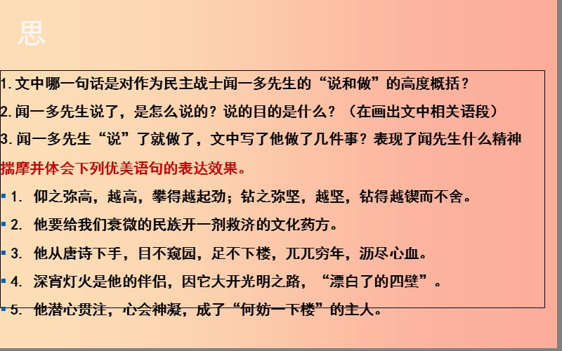 湖北省七年级语文下册第一单元2说和做__记闻一多先生言行片段第2课时课件新人教版.ppt_第3页