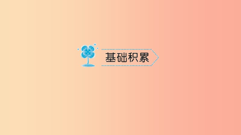 八年级语文上册 第四单元 15雨林的毁灭——世界性灾难习题课件 语文版.ppt_第2页