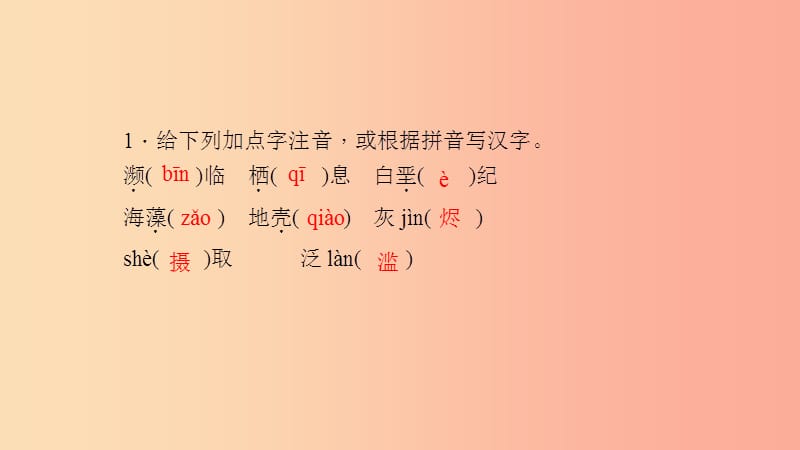 八年级语文上册 第四单元 15雨林的毁灭——世界性灾难习题课件 语文版.ppt_第3页