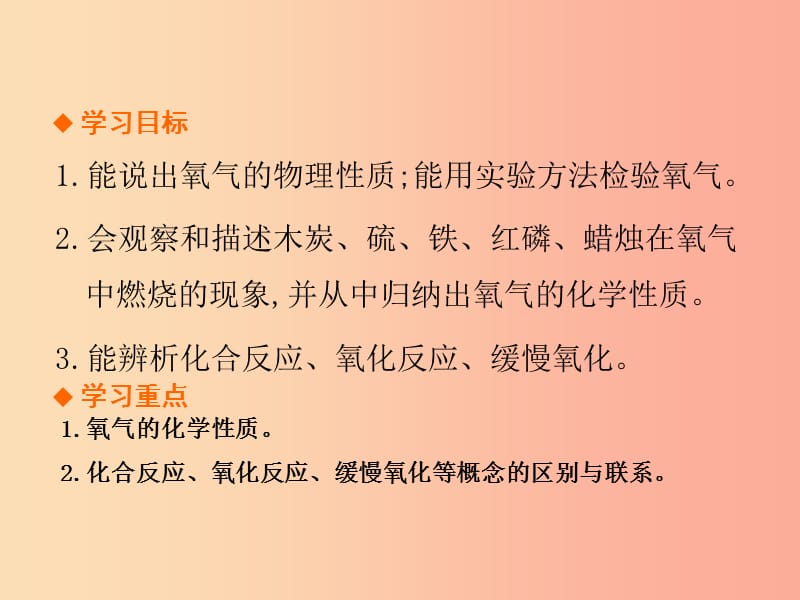 九年级化学上册 第二单元 我们周围的空气 课题2 氧气高效课堂课件 新人教版.ppt_第2页