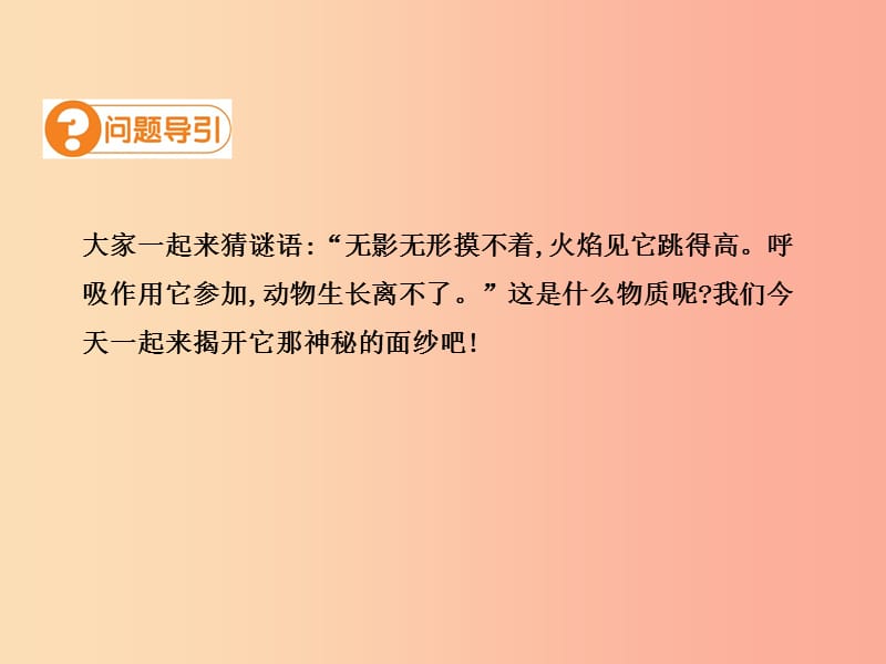 九年级化学上册 第二单元 我们周围的空气 课题2 氧气高效课堂课件 新人教版.ppt_第3页