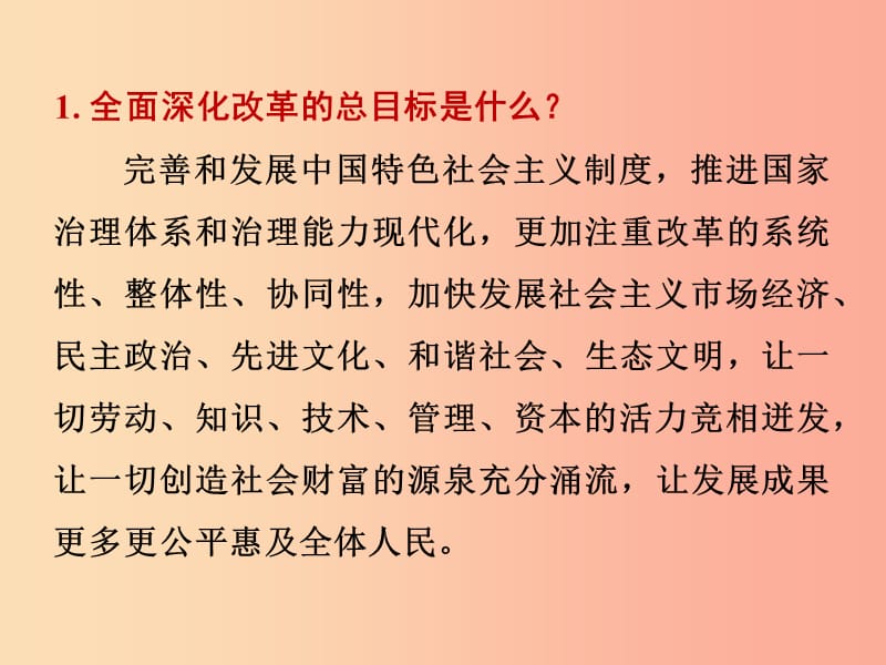 湖南省2019中考政治 第三部分 热点专题攻略 专题四 大型政论专题片《将改革进行到底》课件 新人教版.ppt_第3页