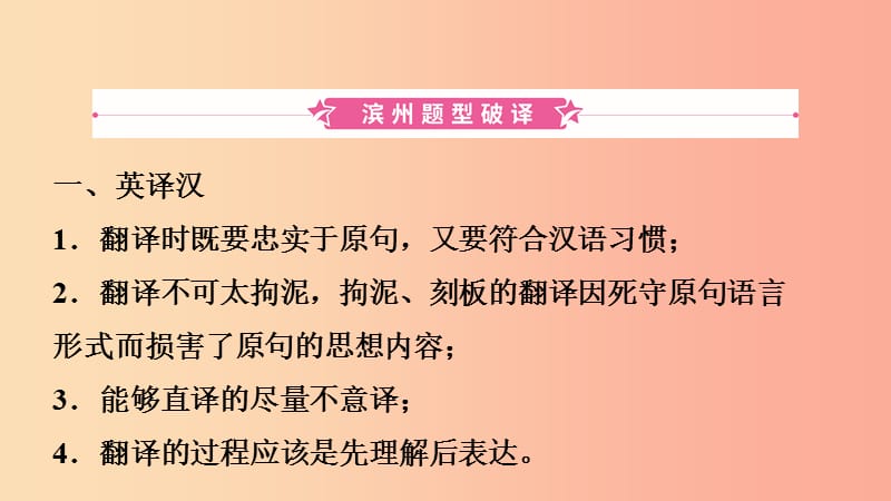 山东省2019年中考英语题型专项复习 题型八 英汉互译课件.ppt_第2页