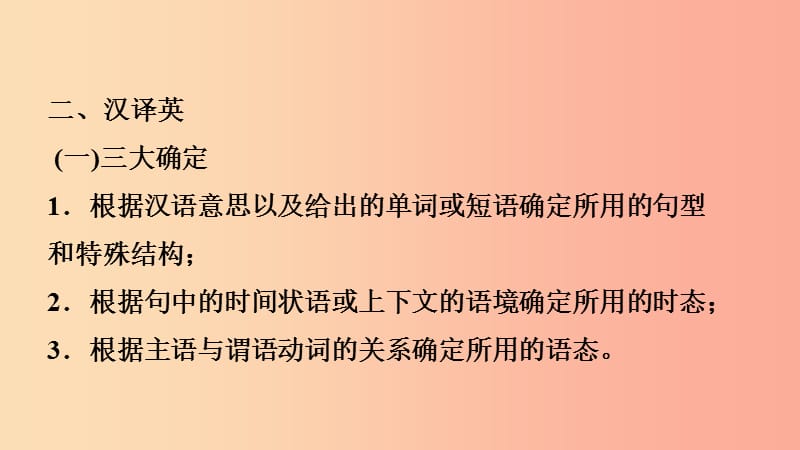 山东省2019年中考英语题型专项复习 题型八 英汉互译课件.ppt_第3页