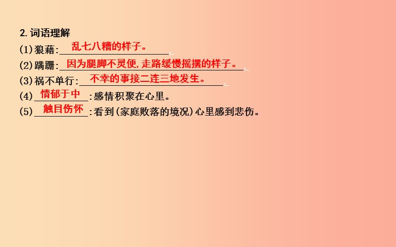 八年级语文上册 第四单元 13 背影课件 新人教版.ppt_第2页