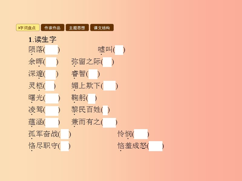 九年级语文上册 第二单元 6纪念伏尔泰逝世一百周年的演说课件 新人教版.ppt_第2页