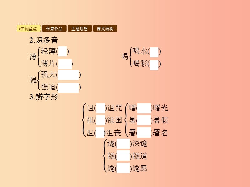 九年级语文上册 第二单元 6纪念伏尔泰逝世一百周年的演说课件 新人教版.ppt_第3页