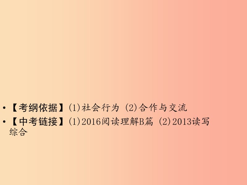 （广东专用）2019年中考英语总复习 第3部分 话题专项突破 第8节 人际交往课件 人教新目标版.ppt_第2页