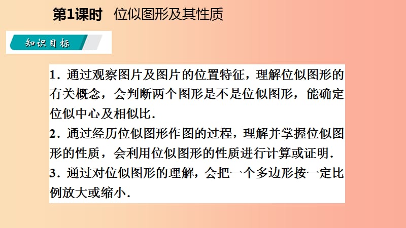 2019年秋九年级数学上册 第四章 图形的相似 4.8 图形的位似 第1课时 位似图形及其性质课件 北师大版.ppt_第3页