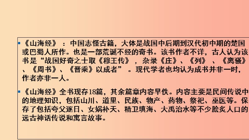 湖北省七年级语文下册 第三单元 9 阿长与山海经（第1课时）课件 新人教版.ppt_第3页