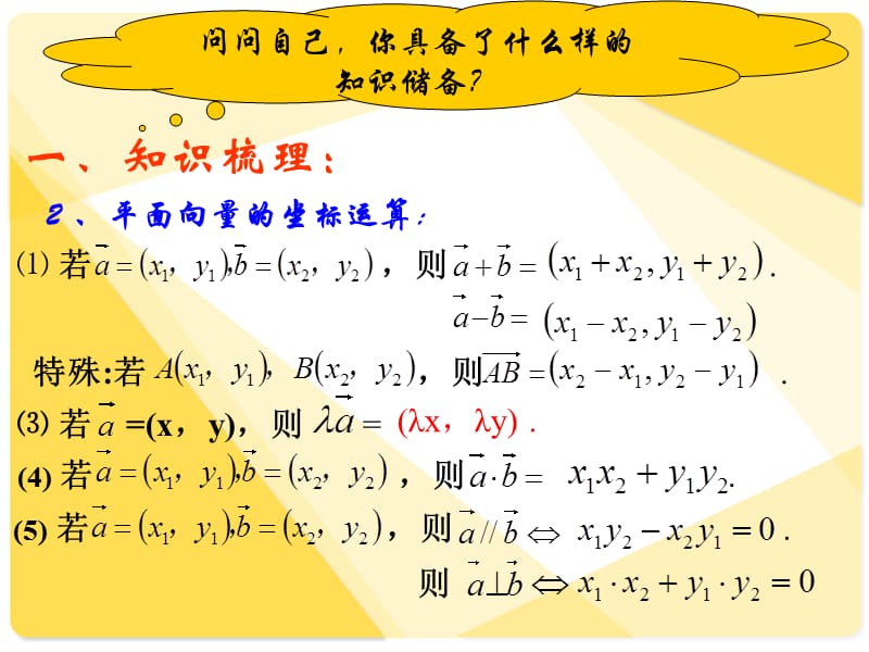 数学课件：平面向量坐标运算.ppt_第3页