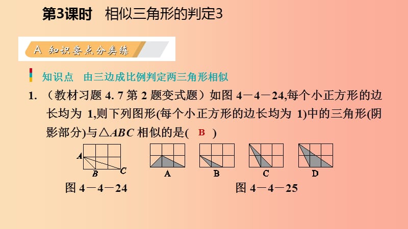 2019年秋九年级数学上册第四章图形的相似4探索三角形相似的条件第3课时相似三角形的判定3习题北师大版.ppt_第3页