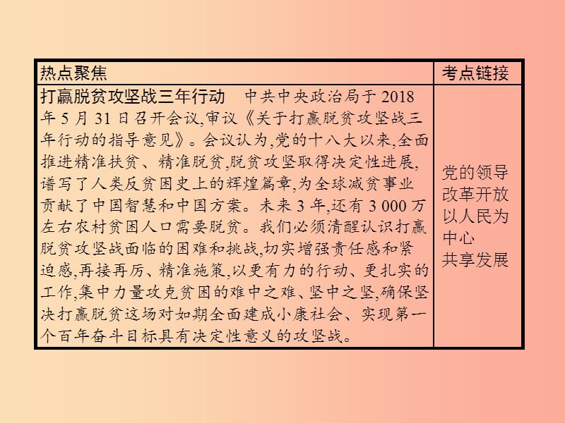 （安徽专用）2019年中考道德与法治新优化 专题七 关注民生 和谐发展课件.ppt_第2页