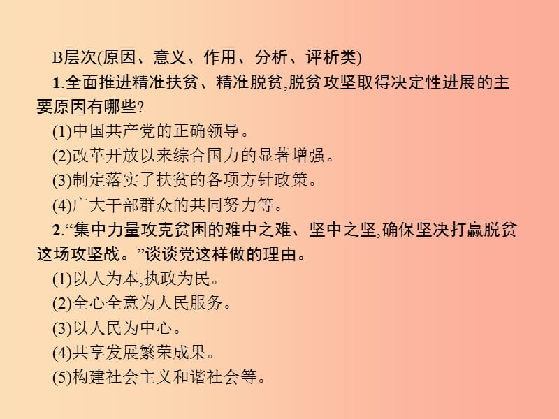 （安徽专用）2019年中考道德与法治新优化 专题七 关注民生 和谐发展课件.ppt_第3页