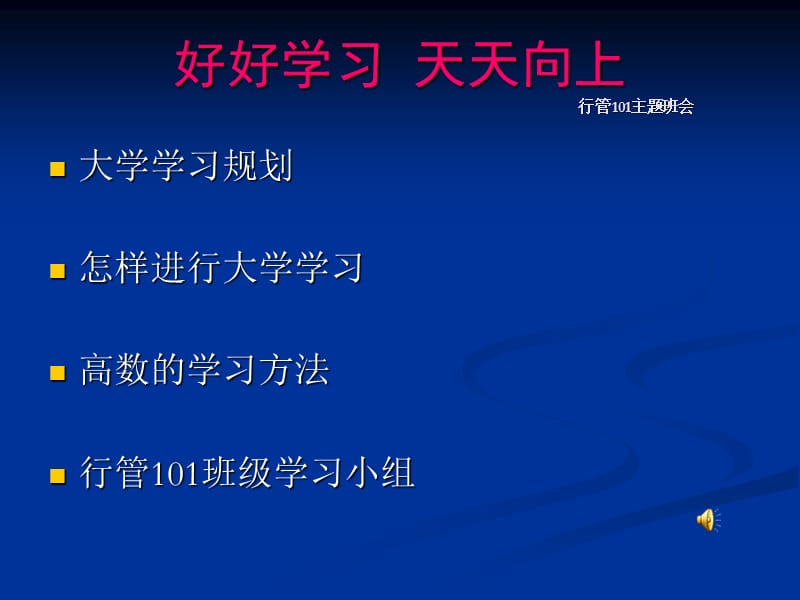 关于学习的主题班会.ppt_第1页