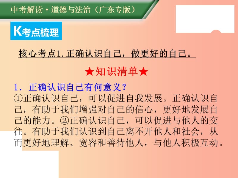 （广东专版）2019年中考道德与法治解读总复习 知识专题一 调控情绪 磨砺意志课件.ppt_第3页