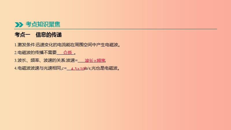 江西省2019中考物理一轮专项 第20单元 信息和能源课件.ppt_第2页