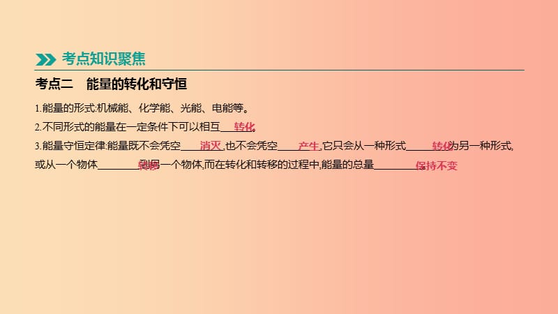 江西省2019中考物理一轮专项 第20单元 信息和能源课件.ppt_第3页