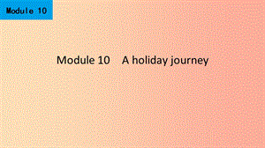 2019春七年級(jí)英語下冊(cè) Module 10 A holiday journey Unit 3 Language in use課件（新版）外研版.ppt