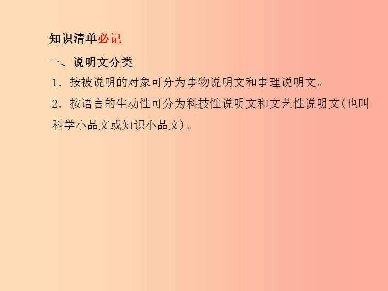 临沂专版2019年中考语文第二部分专题复习高分保障专题11说明文阅读课件.ppt_第3页