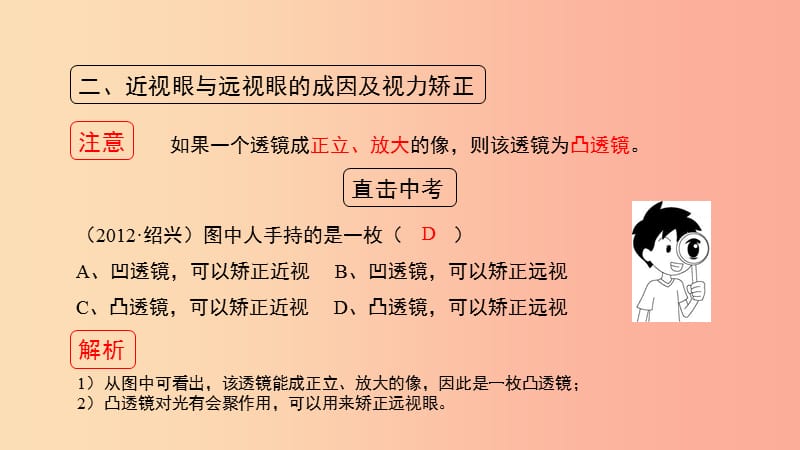 八年级物理上册 3.7《眼睛与光学仪器》第一课时考点方法课件 （新版）粤教沪版.ppt_第3页