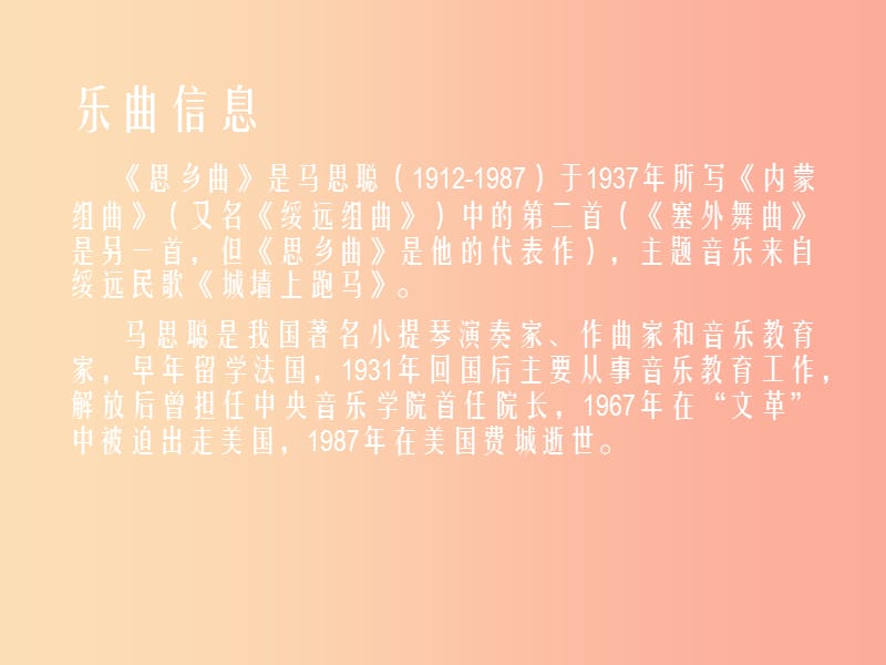 七年级音乐下册 第八单元《思乡曲》课件1 湘艺版.ppt_第2页