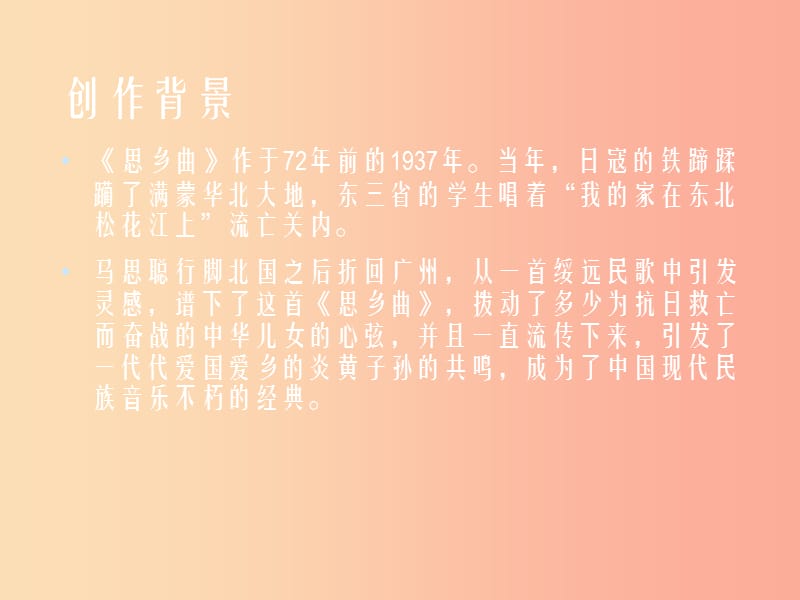 七年级音乐下册 第八单元《思乡曲》课件1 湘艺版.ppt_第3页