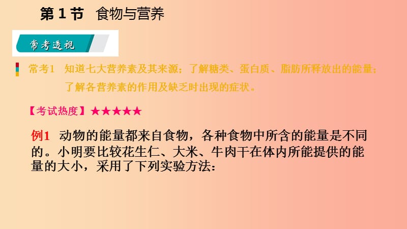 2019年秋九年级科学上册第4章代谢与平衡第1节食物与营养练习课件新版浙教版.ppt_第3页