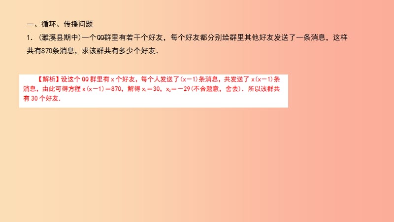 武汉专版2019年秋九年级数学上册第二十一章一元二次方程专题5一元二次方程的实际问题课件 新人教版.ppt_第2页