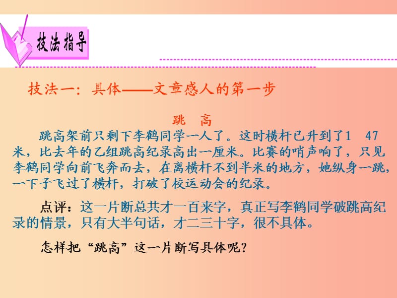 广东省2019届中考语文满分作文复习 第三部分 第八单元（升格作文）课件.ppt_第2页