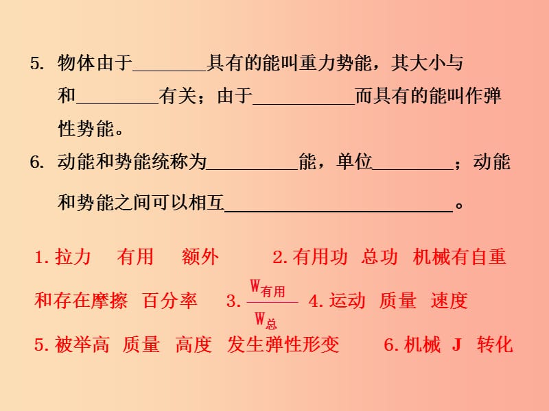 2019春八年级物理全册 第十章 机械与人小结与复习课件（新版）沪科版.ppt_第3页